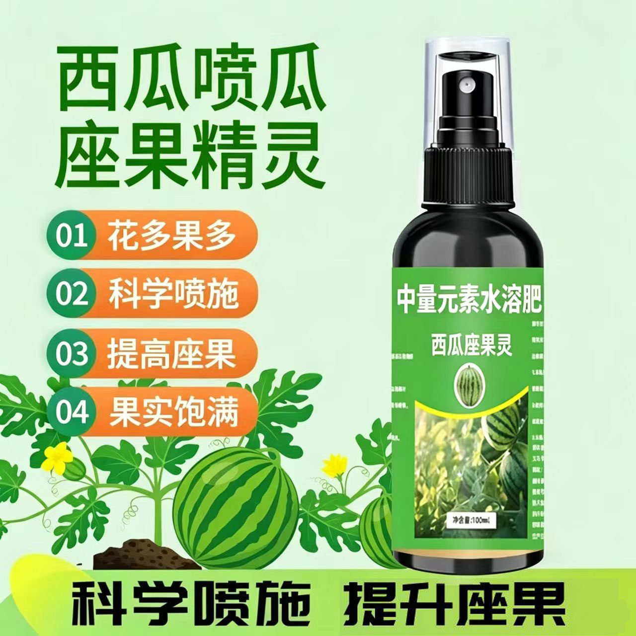 西瓜喷瓜座果灵授粉药西瓜提高坐果率膨果快一喷灵代替人工授粉 - 实物图