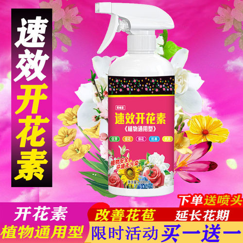 卡纳玛朵开花素花卉促花营养液月季三角梅催花肥料爆花通用叶面肥