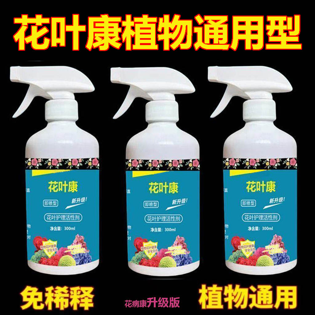 花叶康植物喷雾护理活性剂图片