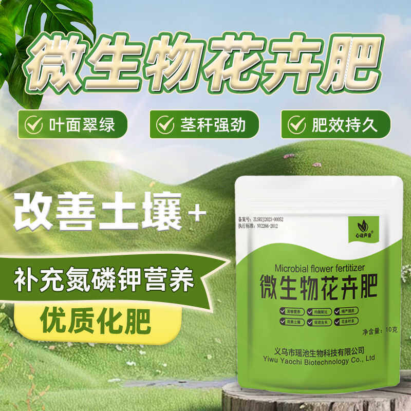 微生物花卉肥料养花肥有机肥高磷钙花果蔬菜补充氮磷钾微生物菌剂,鲜花速递/花卉仿真/绿植园艺,家庭园艺肥料,淘宝优惠券,粉丝福利购,淘宝优惠卷