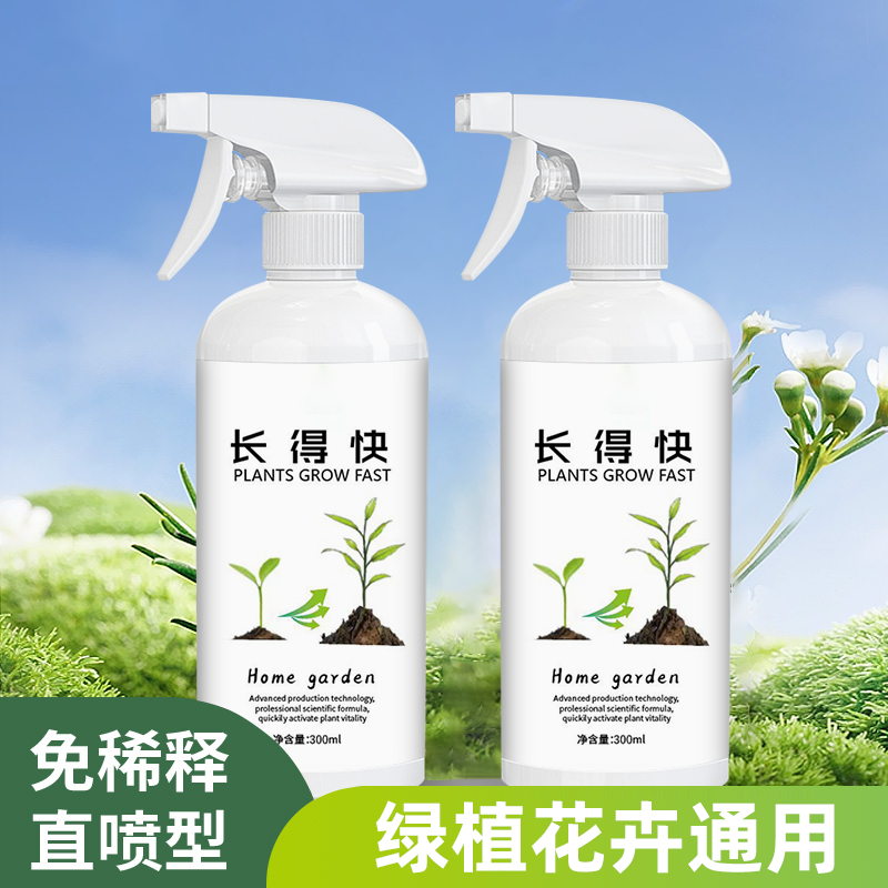 [拍一发三]长得快绿植通用型营养液专门解决植物长得慢不生长喷施,鲜花速递/花卉仿真/绿植园艺,家庭园艺肥料,淘宝优惠券,粉丝福利购,淘宝优惠卷