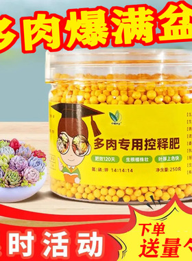 多肉控释肥爆盆增肥增色盆栽通用型多肉肥料专用肥颗粒缓释肥长效