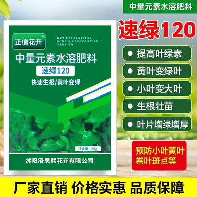 速绿120叶面肥叶绿素正品叶片厚蔬菜花卉果蔬通用型水溶肥料