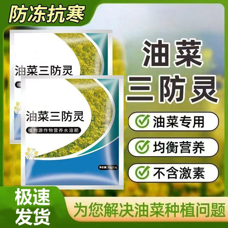 油菜均衡营养不含激素叶面肥