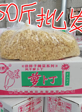 商用广西萝卜丁批发餐饮用
