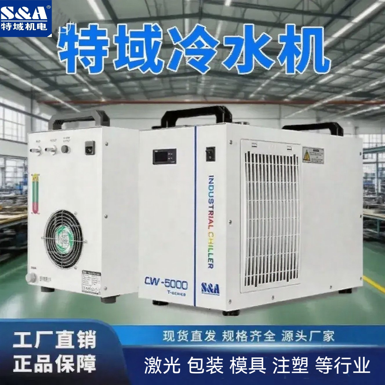 特域冷水机CW5200工业冷水机激光冷水机循环制冷冷水机工业冷水机