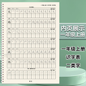 部编人教版 一年级上下册识字表写字表同步笔画笔顺练字帖一二类字