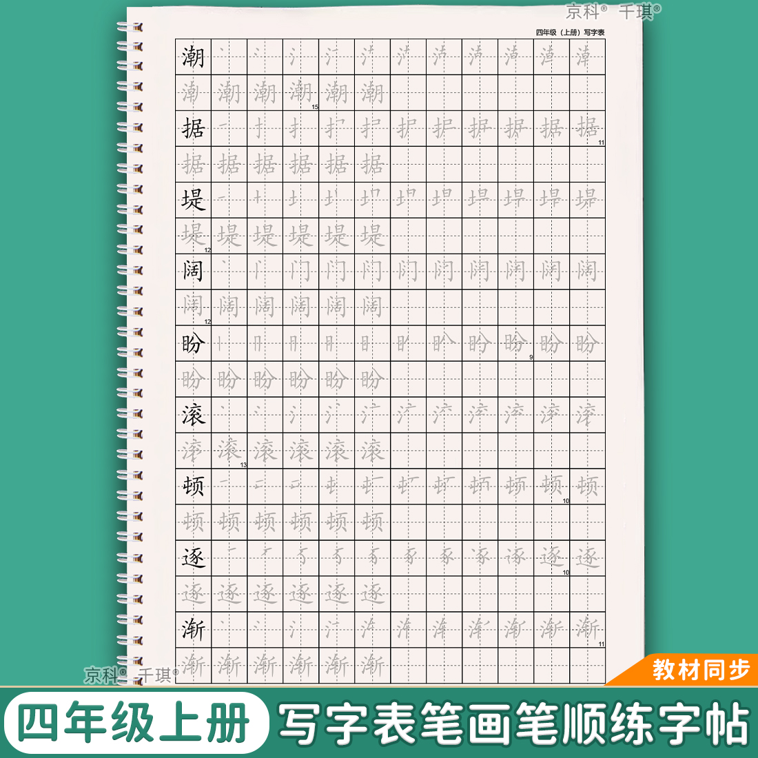 四年级下上册写字画笔描红练字帖