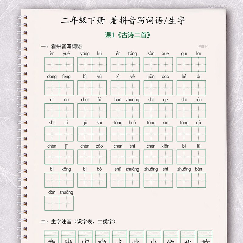 二年级下册看拼音写词语同步课业本练习本小学语文新部编人教版,文具电教/文化用品/商务用品,课业本/教学用本,淘宝优惠券,粉丝福利购,淘宝优惠卷