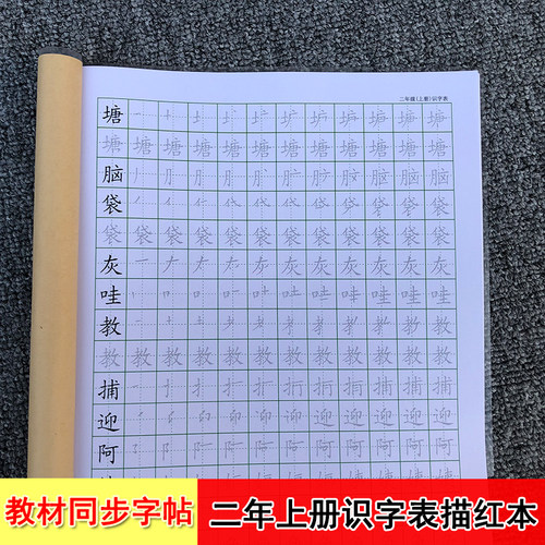 部编版新人教二年级上册识字表