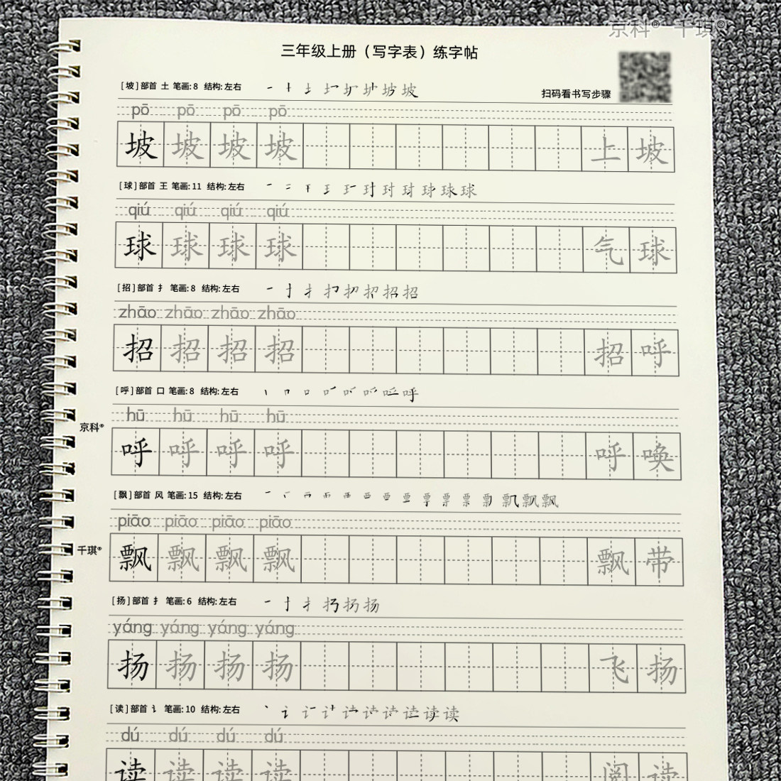 三年级上册下册写字表带拼音练字帖笔画顺描红本会写字部编人教版,文具电教/文化用品/商务用品,练字帖/练字板,淘宝优惠券,粉丝福利购,淘宝优惠卷