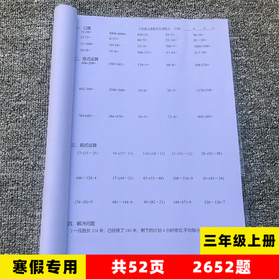 三年级上册口算竖式脱式解决问题