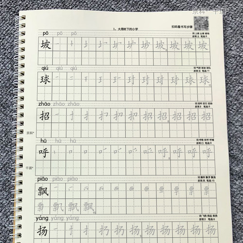 人教版三年级上下册生字练字帖