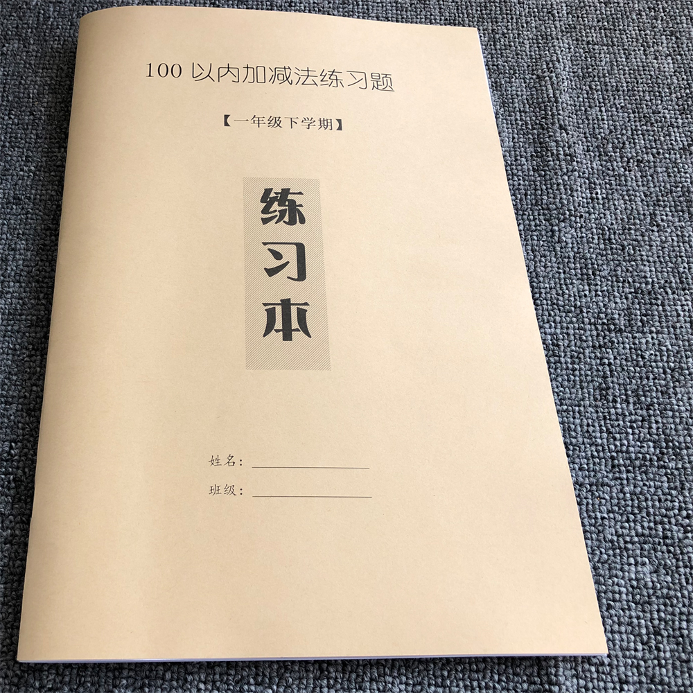 小学一年级下学期100以内加减法练习题每页100题35页下册练习本