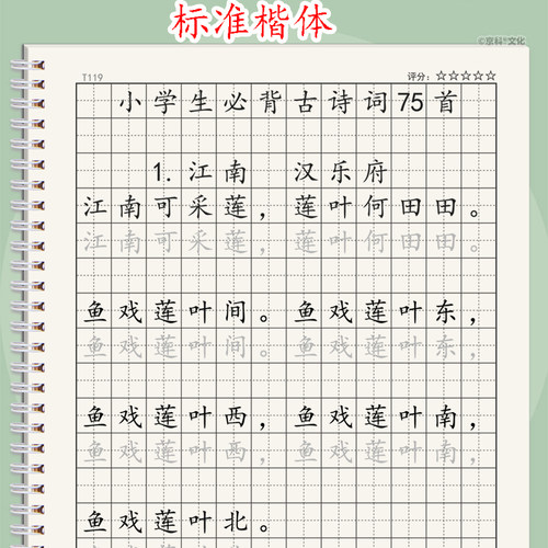 京科小学生75首古诗练字帖同步