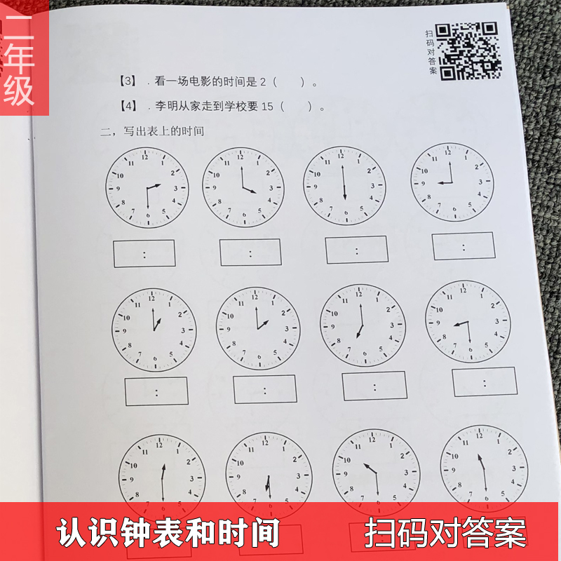 认识钟表时间时钟专项练习题2019二年级上册数学同步