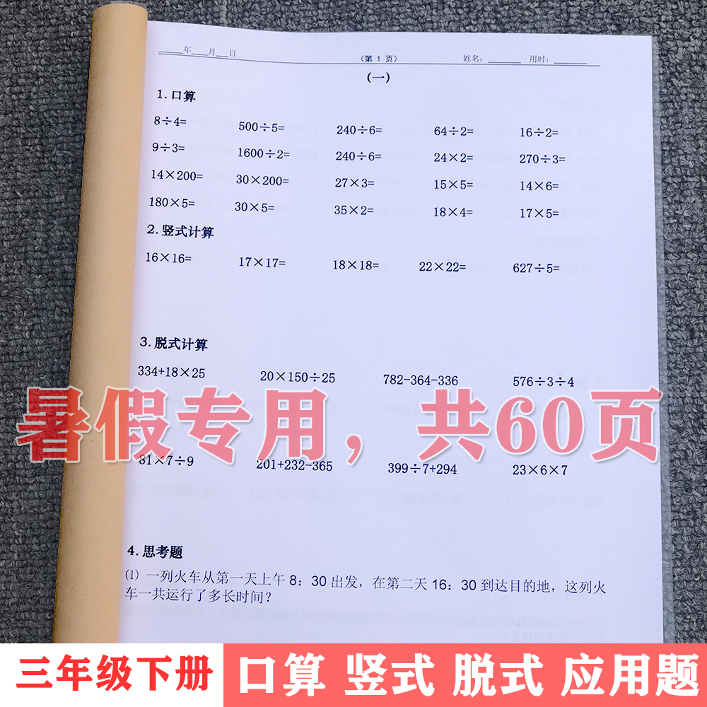 三年级下册数学口算竖式脱式应用计算题练习簿作业本课业本暑假本