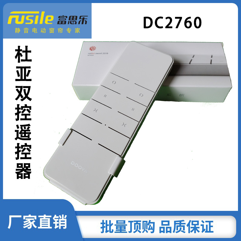 杜亚电动窗帘配件DC2760智能家居双通道双控双频无线遥控器发射器