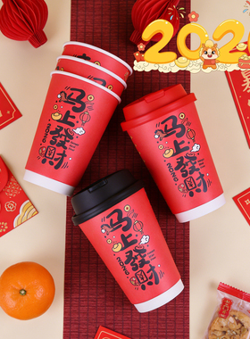 2026马年过年一次性纸杯红色新年咖啡杯带盖奶茶热饮杯外带打包