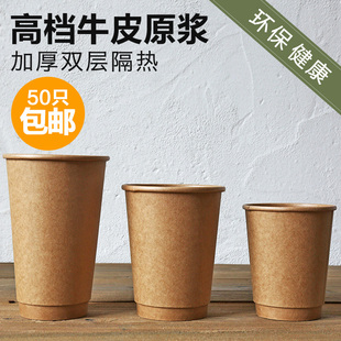 一次性牛皮中空杯咖啡奶茶果汁纸杯带盖定制双层防烫热饮杯50只装