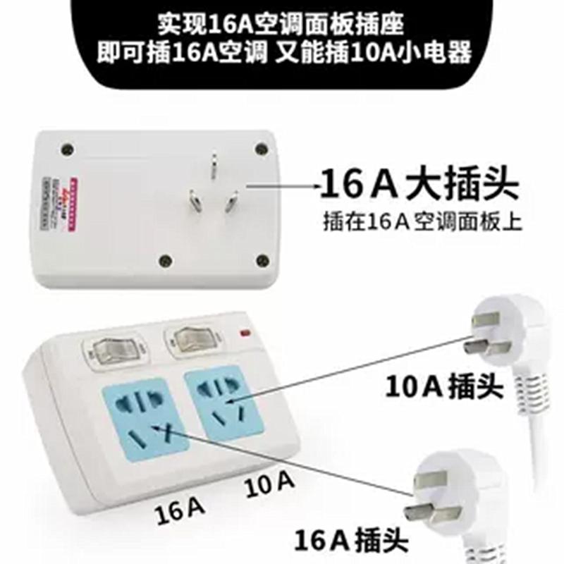 16安插座转换器16A转10A转换插头大功率空调插座转换器电源插线板