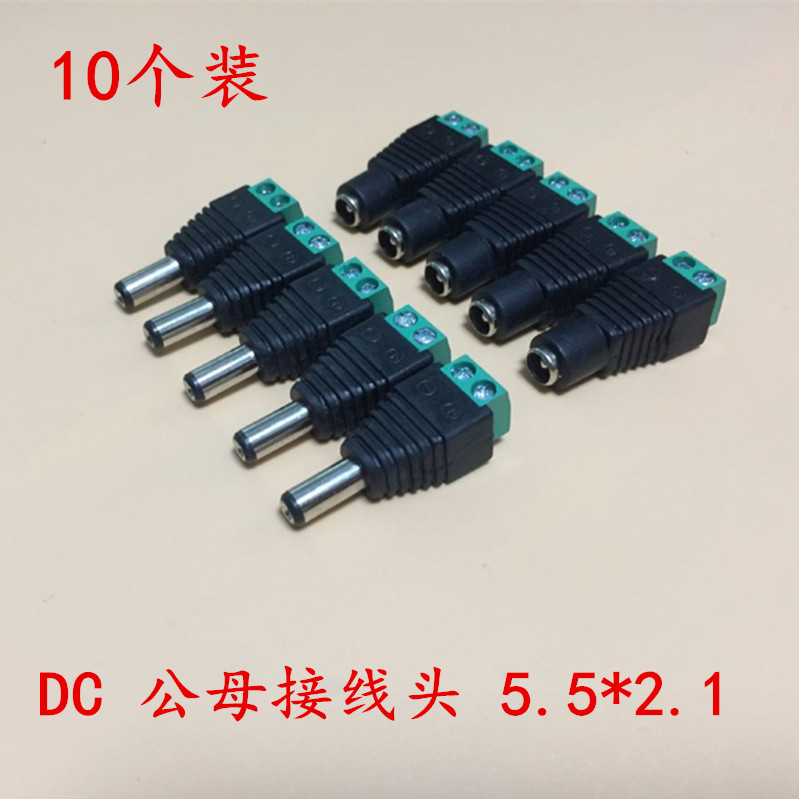 接线端子DC红黑线转接5.5x2.1mm