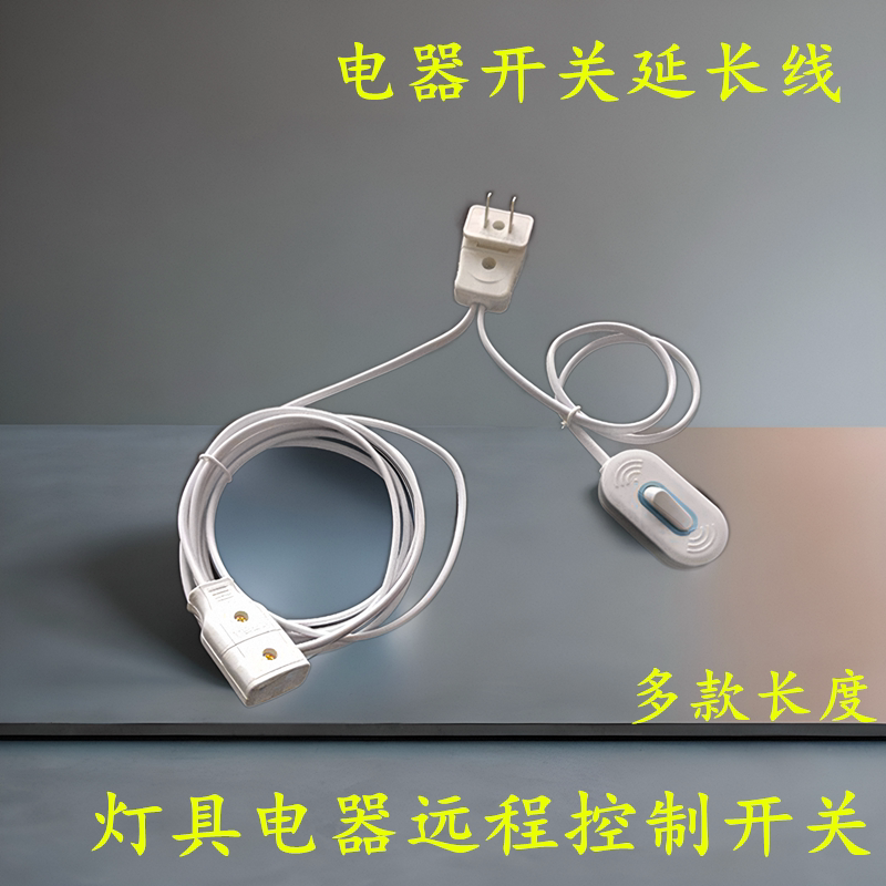 末端开关控制延长线开关线风扇排气扇灯吊灯单根电源控制线接线板