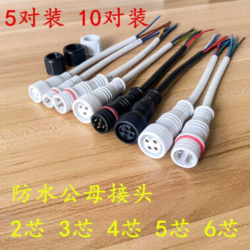 防水接头连接线连接器公母插头LED灯具电源连接线2芯3芯电源对插