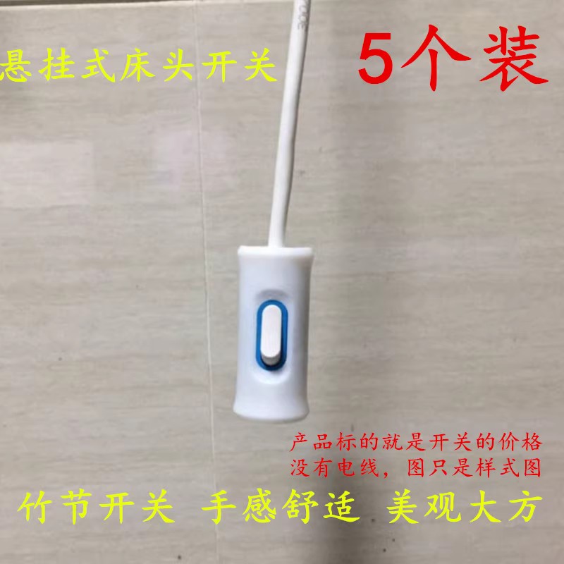 床头开关手捏小开关按钮