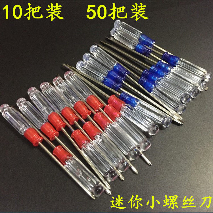 小型迷你小螺丝刀十字螺丝刀小一字小号3mm小改锥小平口短小起子
