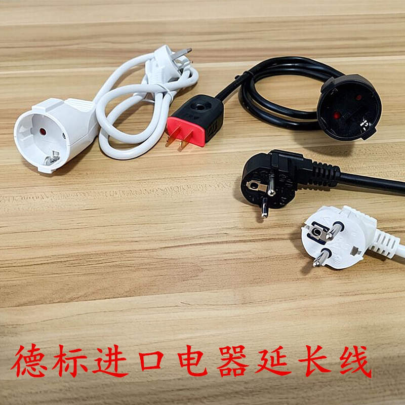 德标欧标进口电器转换器圆脚转换插头韩国德标电器转国内延长线