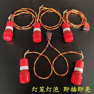 两脚插头电源延线E27螺口灯头带线LED灯泡红色灯头灯座灯笼灯泡