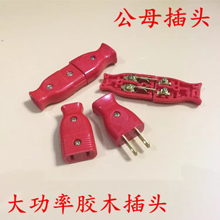 家用电器电线两孔二脚公延长接线头纯铜2孔电源母插头插座监控