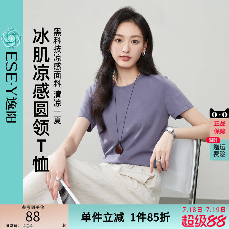 逸阳凉感短袖t恤女2025年夏新款白色正肩修身棉感打底衫纯色上衣