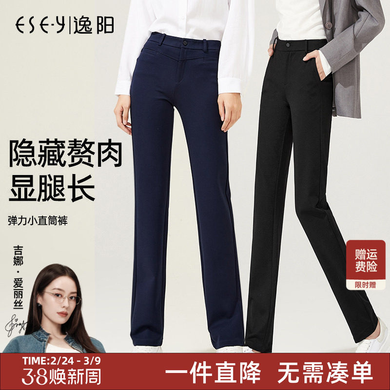 逸阳四面弹窄版直筒裤女士2025秋季新款黑色休闲显瘦修身西装裤子 - esey逸阳维魅专卖店出品