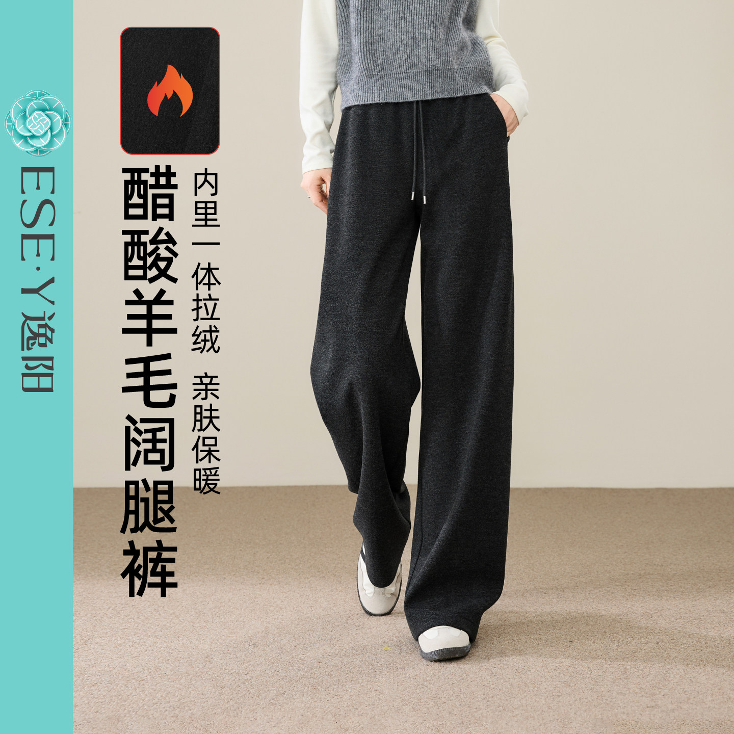 逸阳冬季一体绒醋酸羊毛阔腿裤女2025垂感休闲慵懒感直筒裤加长款,女装/女士精品,休闲裤,淘宝优惠券,粉丝福利购,淘宝优惠卷
