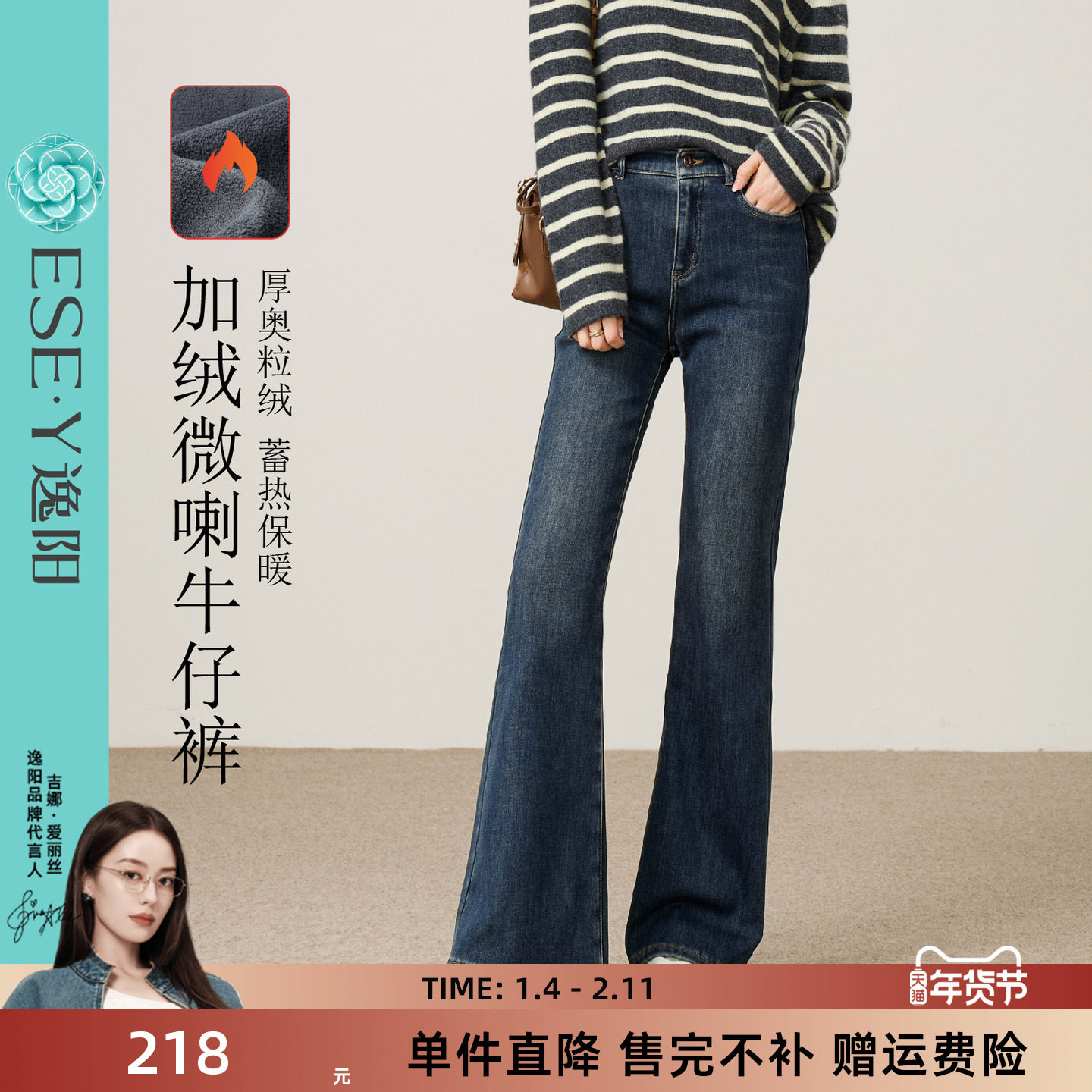 逸阳加绒微喇牛仔裤女2025冬季新款奥粒绒棉弹加厚复古百搭摩登裤