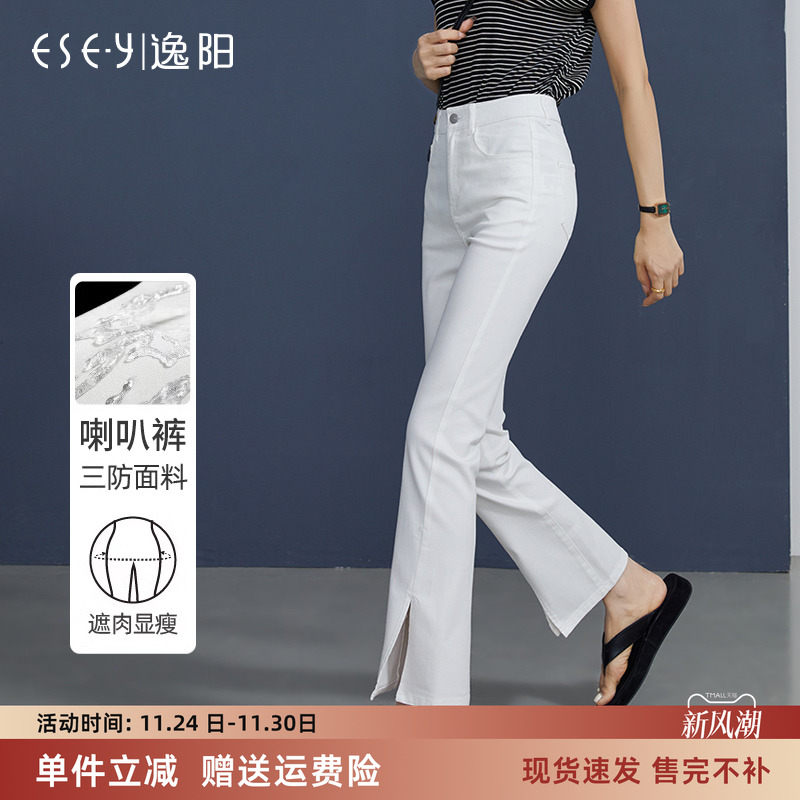 逸阳白色微喇牛仔裤三防开叉裤子