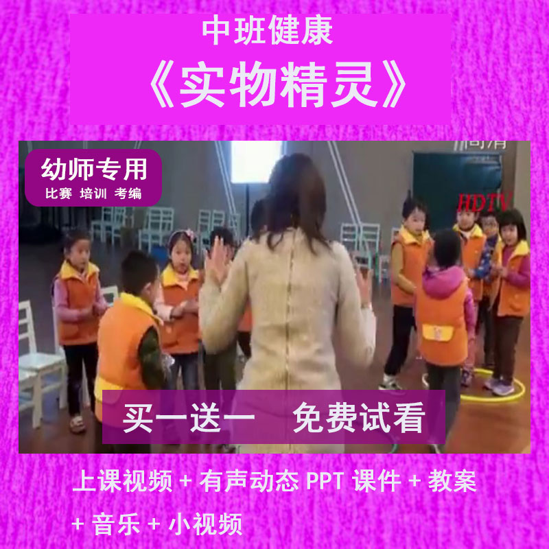 幼儿园教师面试比赛中班健康《食物精灵》公开优质课件PPT动态