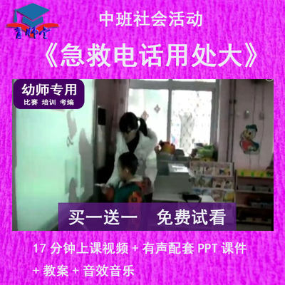 幼儿园教师比赛中班社会《急救电话用处大人》公开优质课PPT课件