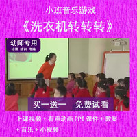 幼儿园教师比赛小班音乐游戏《洗衣机转转转》公开优质课PPT课件