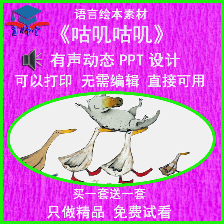 幼儿园老师比赛大班语言绘本《咕叽咕叽》公开优质课ppt课件动态