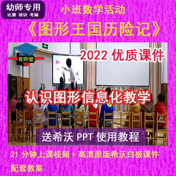 2023幼儿园优质课小班数学《图形王国历险记》公开课希沃白板课件
