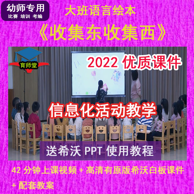 2023幼儿园优质课大班语言绘本《收集东收集西》公开课希沃课件