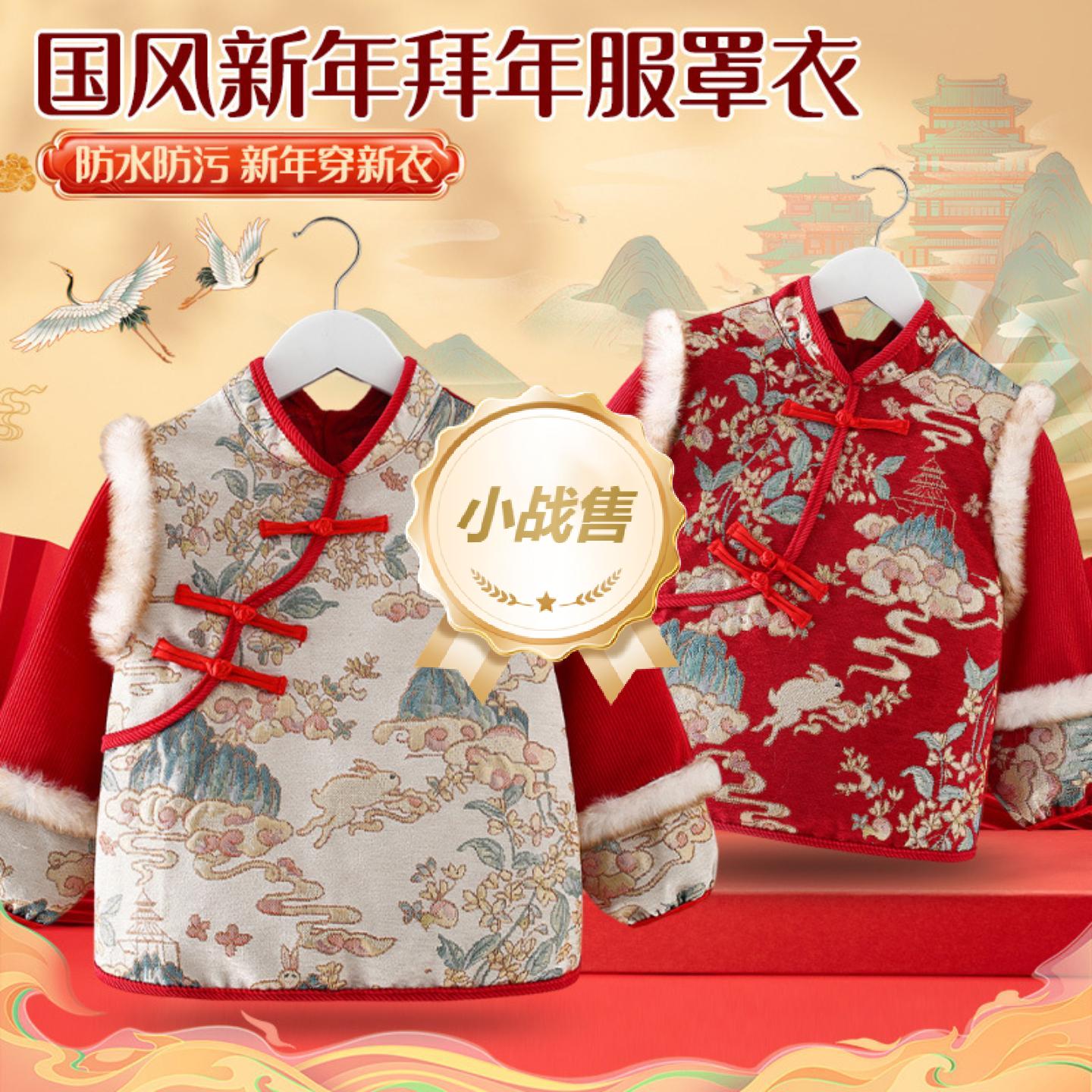 罩衣儿童防水防脏拜年服婴儿新年