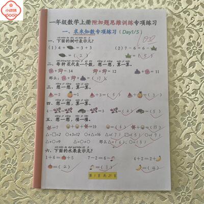 小学一年级数学上册拔高