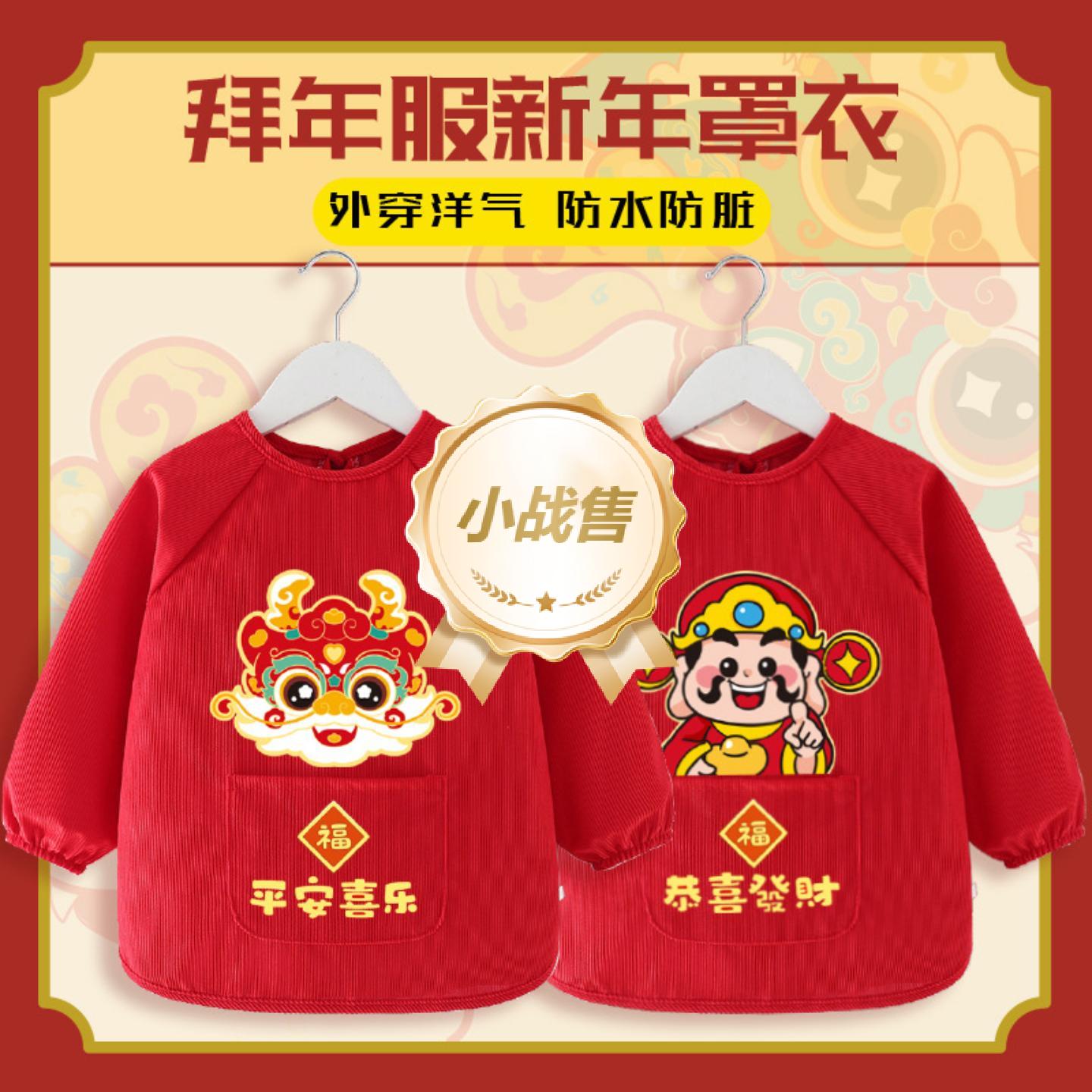罩衣儿童喜庆拜年服宝宝新年