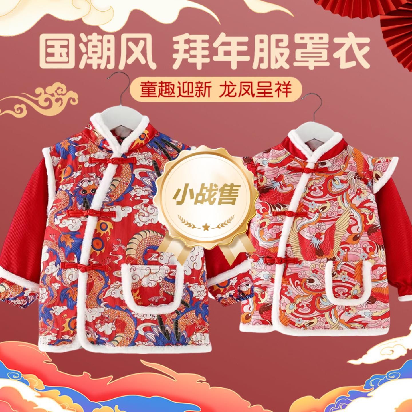 儿童新年拜年服罩衣男女宝宝唐装