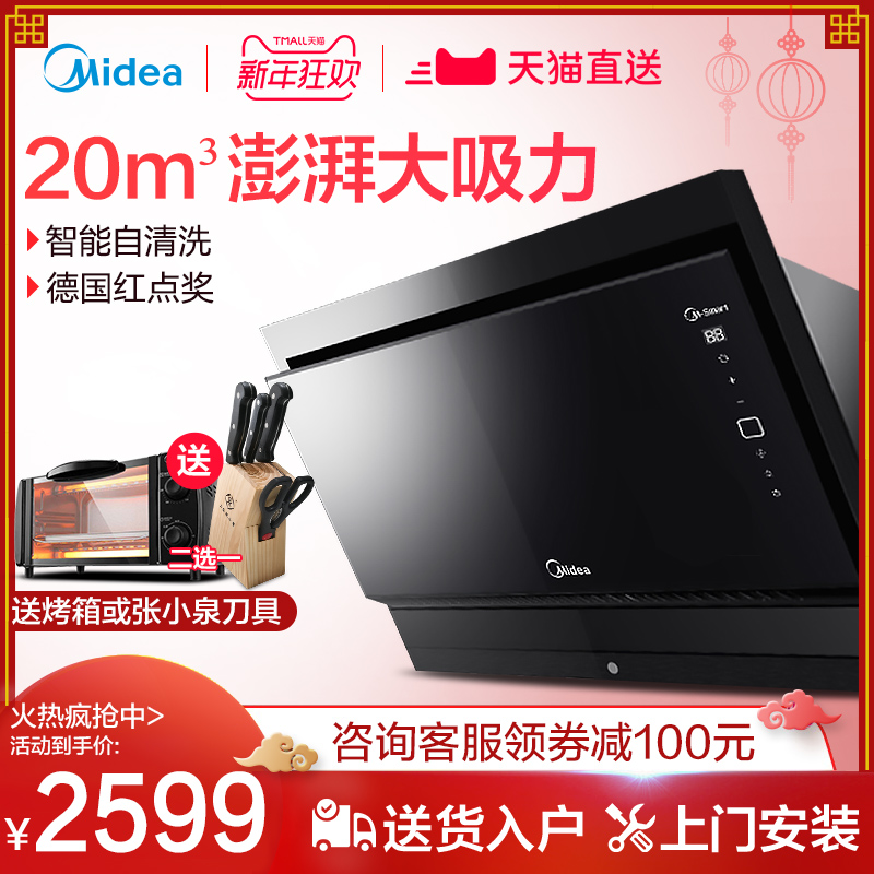 Midea/ÃÀµÄ CXW-230-TJ8055-GRWÖÇÄÜ´óÎüÁ¦³éÓÍÓÍÑÌ»ú×Ô¶¯ÇåÏ´