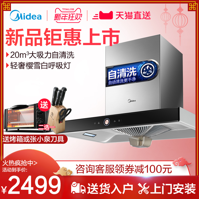 Midea/ÃÀµÄ CXW-230-C81¶¥Îü³éÓÍÑÌ»úÌØ¼Û±Ú¹ÒʽÎüÓÍÑÌ»ú¼ÒÓÃÌØ¼Û